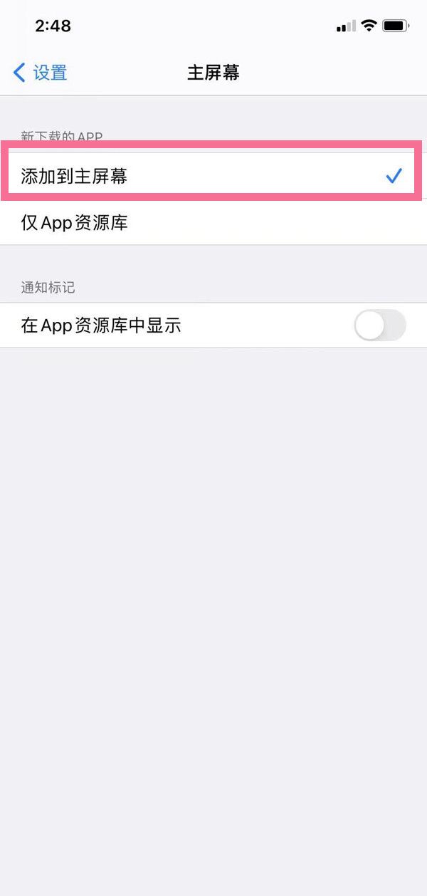 ios15左侧搜索页面怎么关掉？ios15将下载的应用添加到主屏幕方法截图