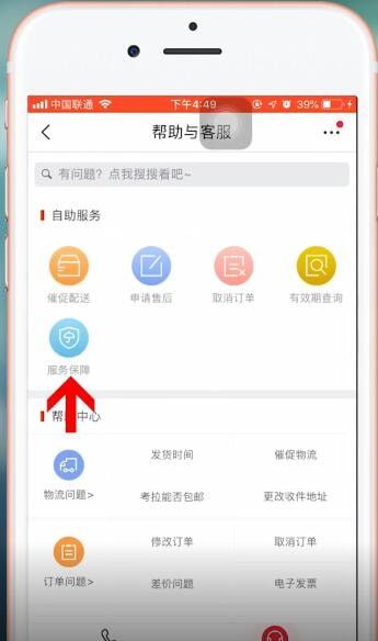 在网易考拉里进行投诉的具体操作截图