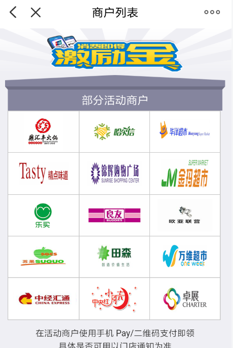 在云闪付里领取激励金的简单操作截图