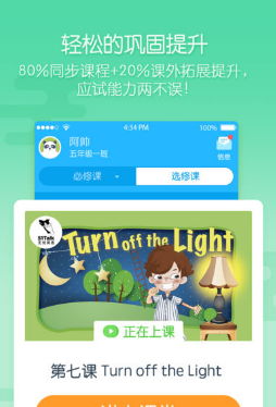 利用无忧课堂APP学习的相关操作讲述截图