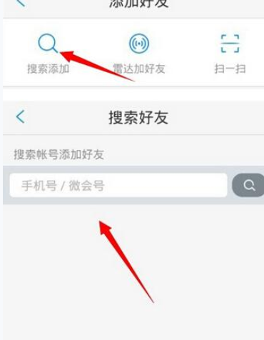 微会APP添加好友的操作过程介绍截图