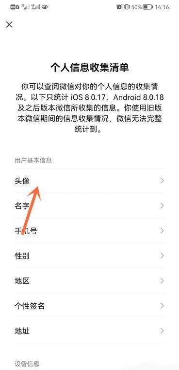 微信怎么查看更换头像次数？微信查看更换头像次数教程截图