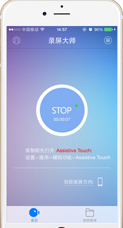 录屏大师iOS版的具体使用流程截图