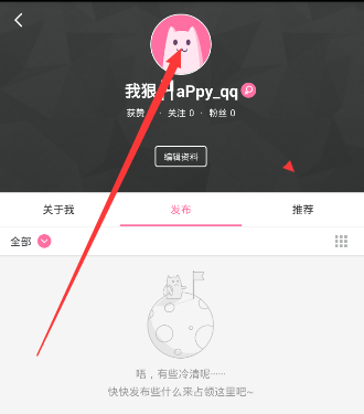 半次元APP设置头像的简单操作截图