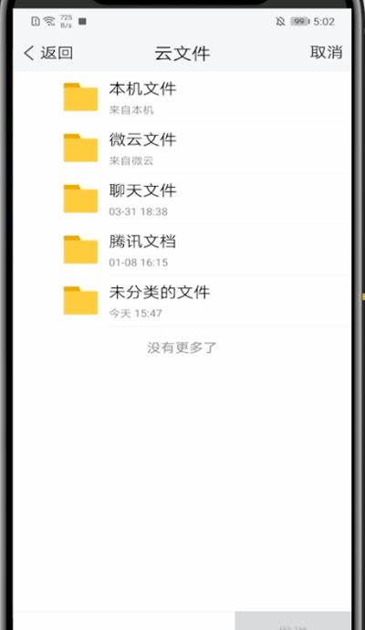 tim在线共同编辑操作方法截图