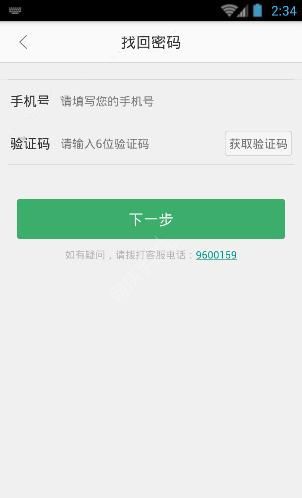 优学通APP忘记密码的详细处理操作截图