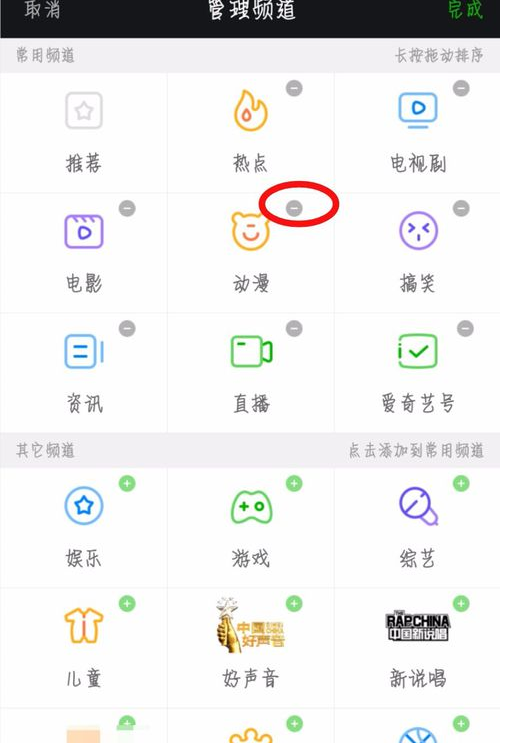 在爱奇艺中管理常用频道的详细操作截图