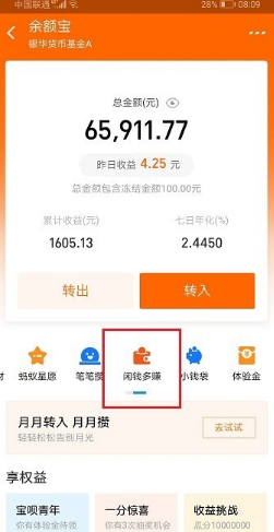余额宝开通闲钱多赚的方法截图