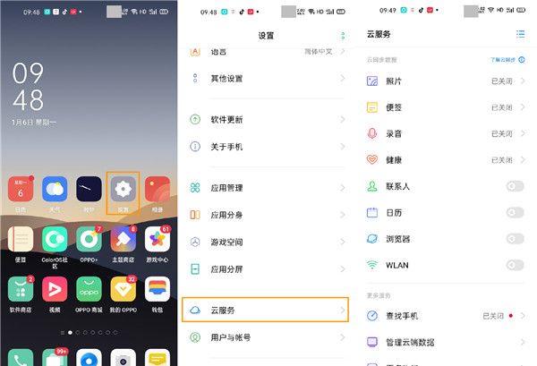 opporeno3pro使用云备份的操作教程截图