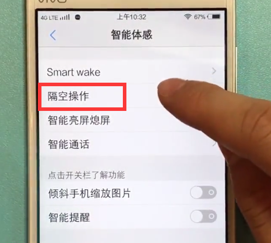 vivo手机中使用隔空解锁的详细方法截图
