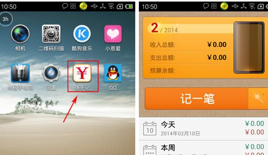 随手记APP导入账本的操作流程截图