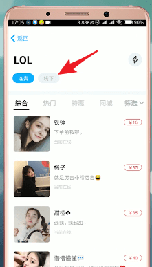 伴伴APP线下约出来的具体操作截图