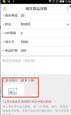 交易猫APP提交游戏图片的详细操作截图