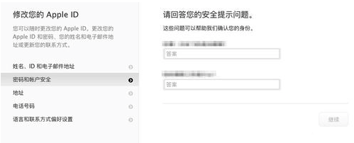 Apple ID安全问题忘了的操作过程截图