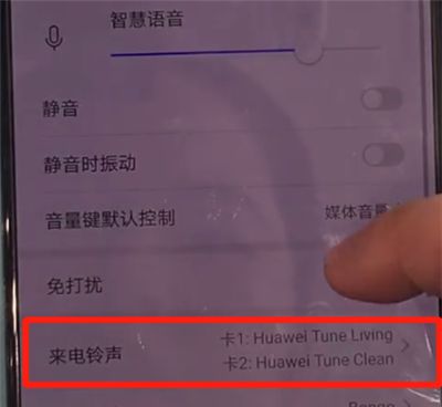 华为mate30中更改铃声的操作步骤截图