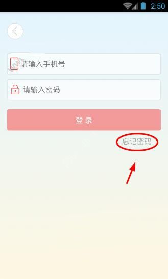 爱农帮APP找回密码的详细操作过程截图