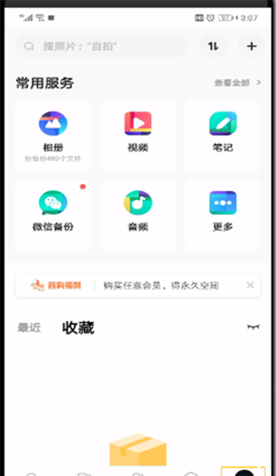 百度网盘修改手机号的简单操作截图