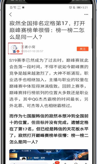 看点快报怎么关注?看点快报里关注的操作方法截图