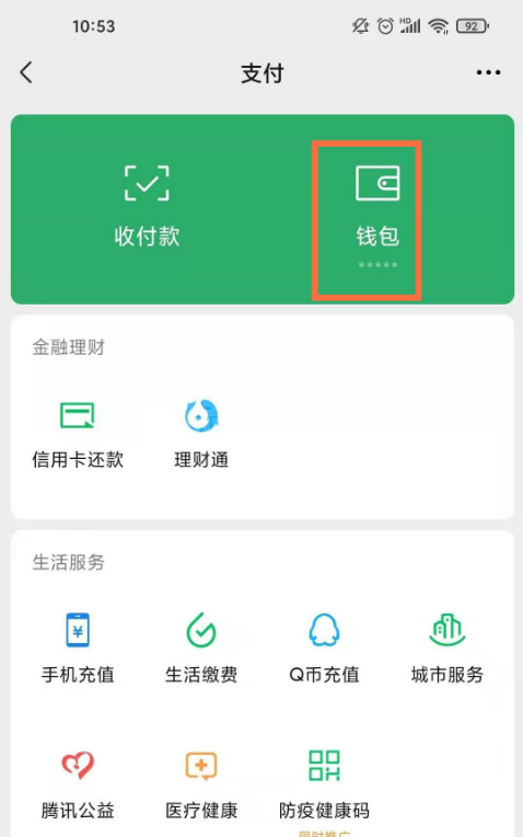 微信交易记录怎么查 微信交易记录查看步骤截图