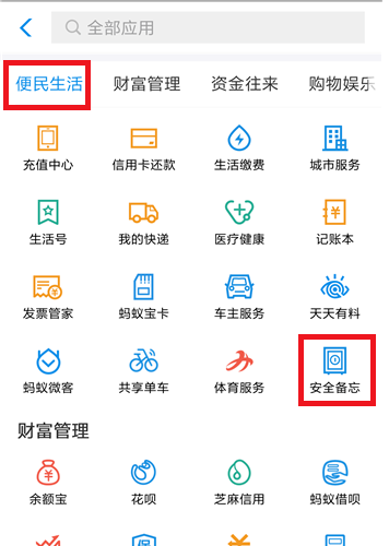 支付宝里钢铁匣功能的详细使用讲解截图