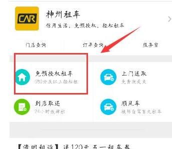 一嗨租车免预授权的操作流程截图