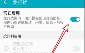 华为mate30设置免打扰的操作流程截图