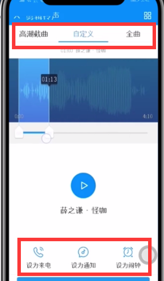 酷狗音乐设置铃声的简单步骤截图