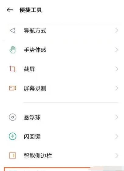 真我gt大师探索版分屏怎么设置？真我gt大师探索版分屏设置教程截图