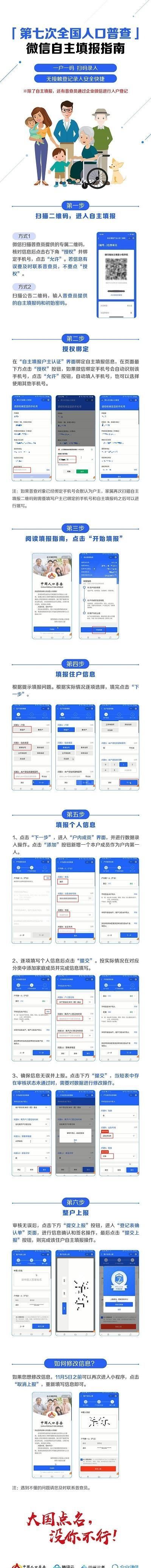 人口普查自主填报码是哪12位数 人口普查自主填报码步骤截图