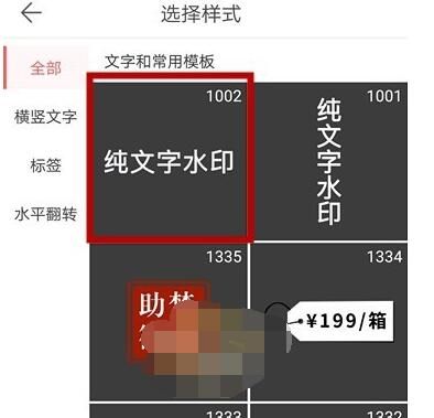 微商水印相机怎么加字?微商水印相机家加字的教程步骤截图