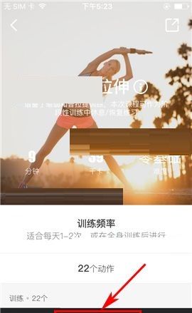 Fit APP参加课程的操作方法截图