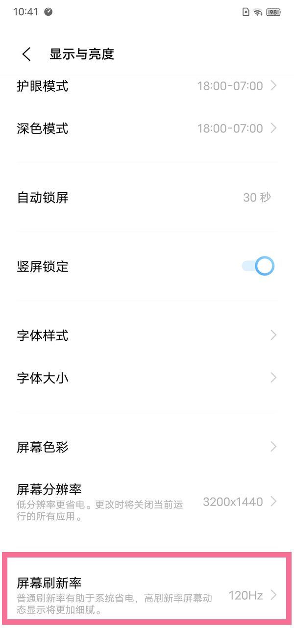 iqoo8pro怎么启用120hz？iqoo8pro启用120hz操作方法截图