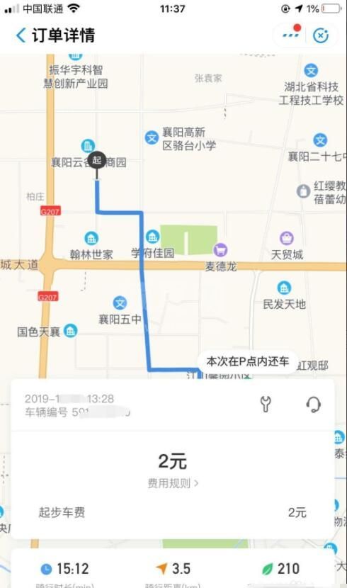 哈啰出行单车怎么付车费 哈啰单车支付车费操作方法截图