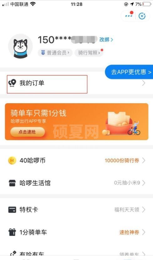 哈啰出行单车怎么付车费 哈啰单车支付车费操作方法截图