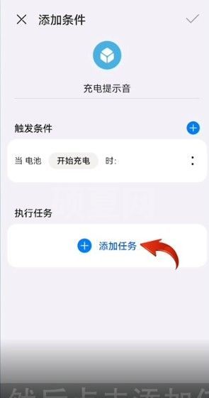 华为智慧生活充电提示音在哪里修改？华为智慧生活充电提示音修改方法截图