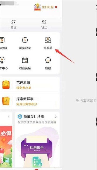 微博如何清空草稿箱？微博清空草稿箱教程截图