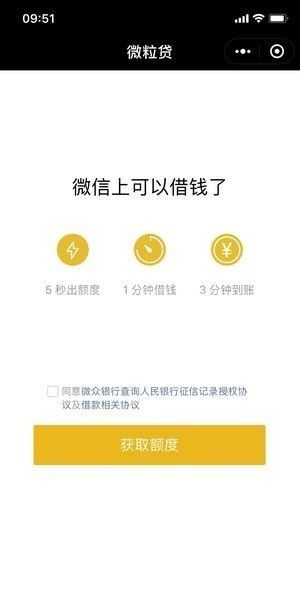 微粒贷怎么开通？微粒贷开通教程截图