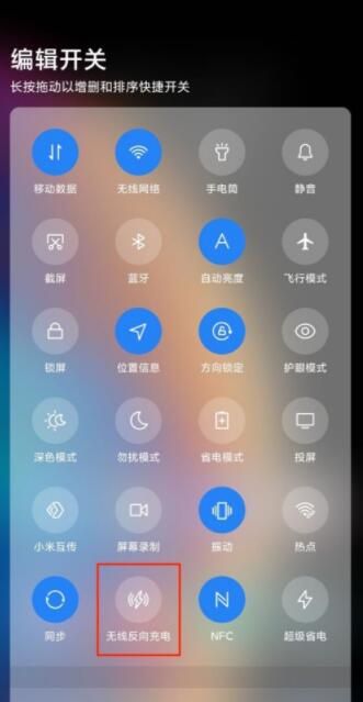 小米怎么开启无线充电？小米开启无线充电的操作方法截图