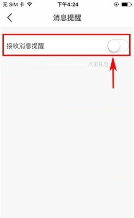 在Fit APP中取消接收消息提醒的方法截图