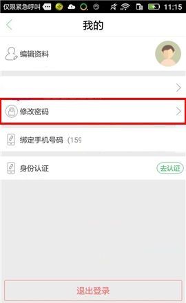 车到哪APP修改密码的操作方法截图