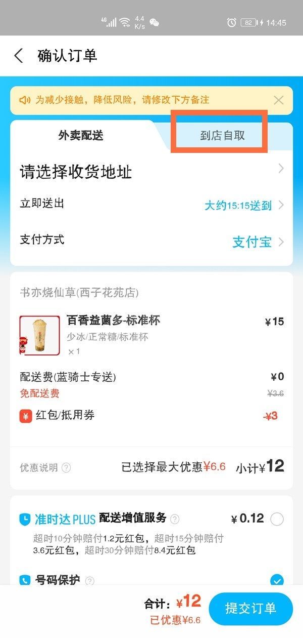 饿了么到店自取在哪里 饿了么到店自取操作步骤截图