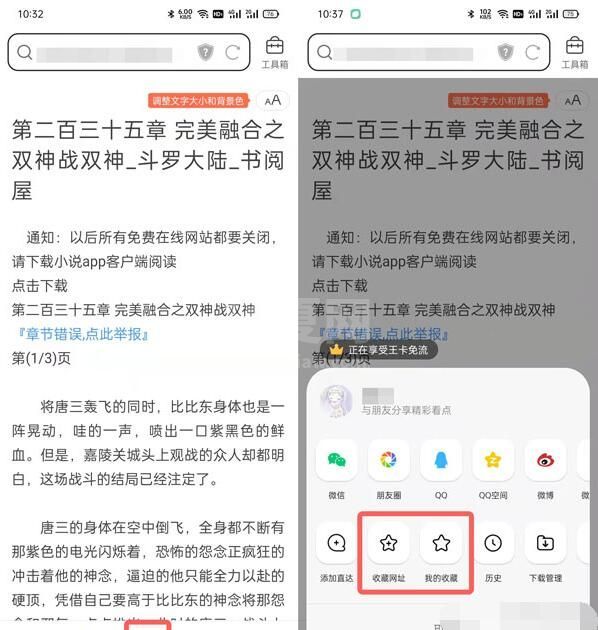 QQ浏览器小说如何加入书架？QQ浏览器小说加入书架教程截图