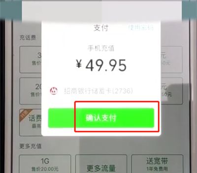 微信中给手机充值的操作教程截图