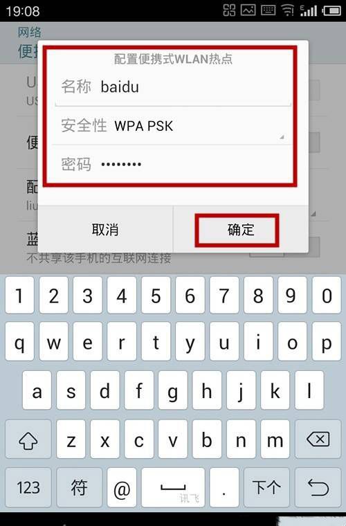 魅族手机实现网络共享的操作内容讲述截图