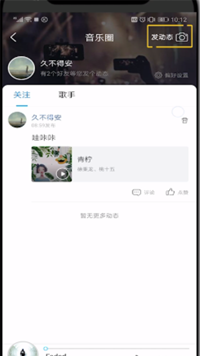 酷狗音乐中发动态的简单操作方法截图