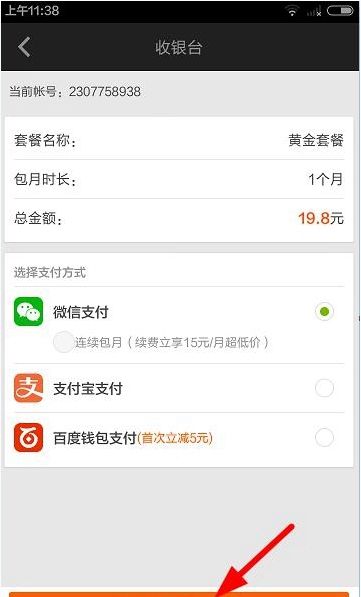 爱奇艺App开通vip的基础操作截图