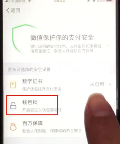 微信钱包中打开手势密码的操作教程截图