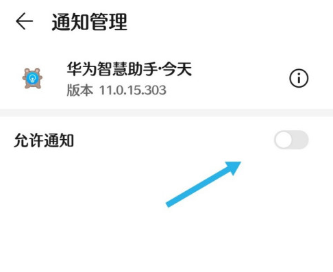 华为手机怎么关闭软件通知 华为手机取消消息通知方法截图