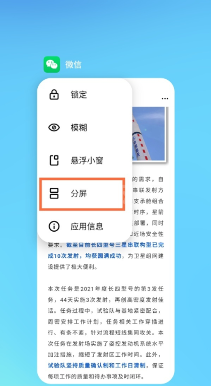 魅族18s怎么设置分屏？魅族18s分屏教程截图