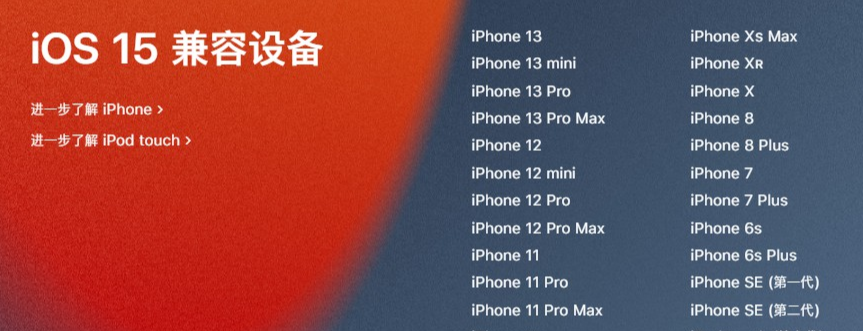 ios15正式版什么时候推送？ios15正式版推送时间及适配机型介绍截图